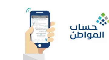 تفاصيل إيداع حساب المواطن للدفعة الجديدة.. رابط الاستعلام عن الأهلية وشروط الاستحقاق 2026